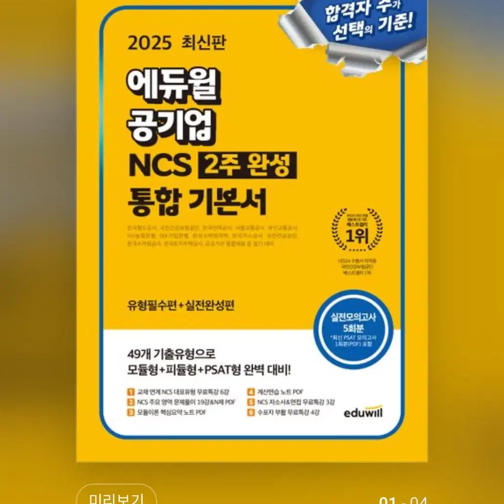 2025 에듀윌 ncs 2주 완성 기본서