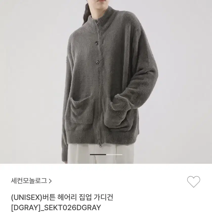 세컨모놀로그 버튼 헤어리 집업 가디건 니트