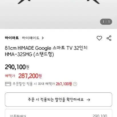 81cm HIMADE Google 스마트 TV 32인치 HMA-32SMG