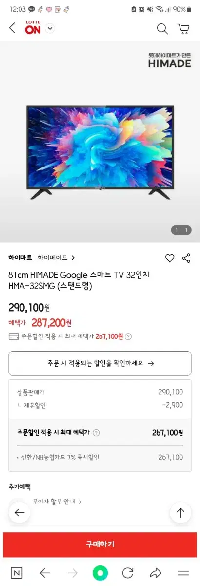 81cm HIMADE Google 스마트 TV 32인치 HMA-32SMG