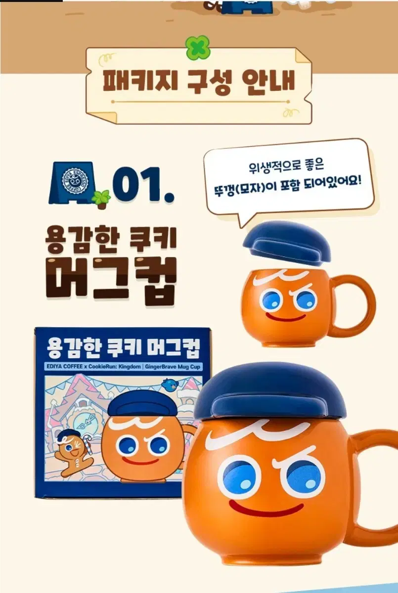 쿠키런 킹덤 이디야 용쿠 머그컵 판매 + 쿠폰 추가가능 /바리스타 패키지