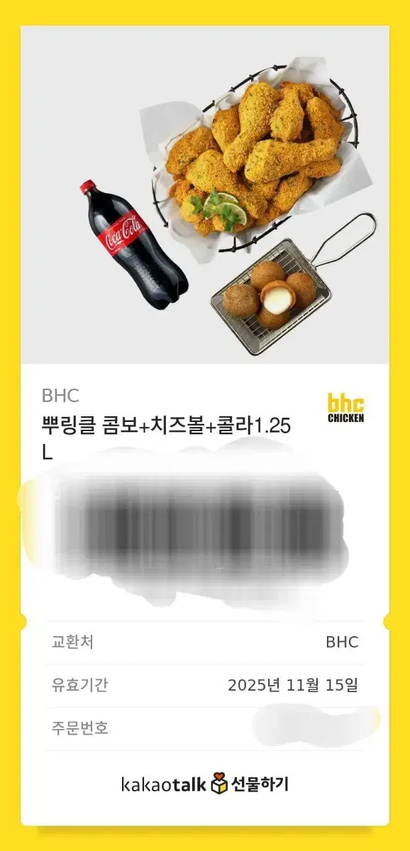 BHC 뿌링클 콤보+치즈볼+콜라