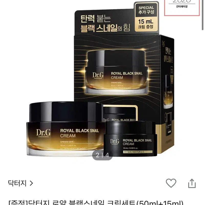 [증정]닥터지 로얄 블랙스네일 크림세트(50ml+15ml) 새상품