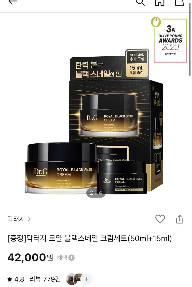 [증정]닥터지 로얄 블랙스네일 크림세트(50ml+15ml) 새상품