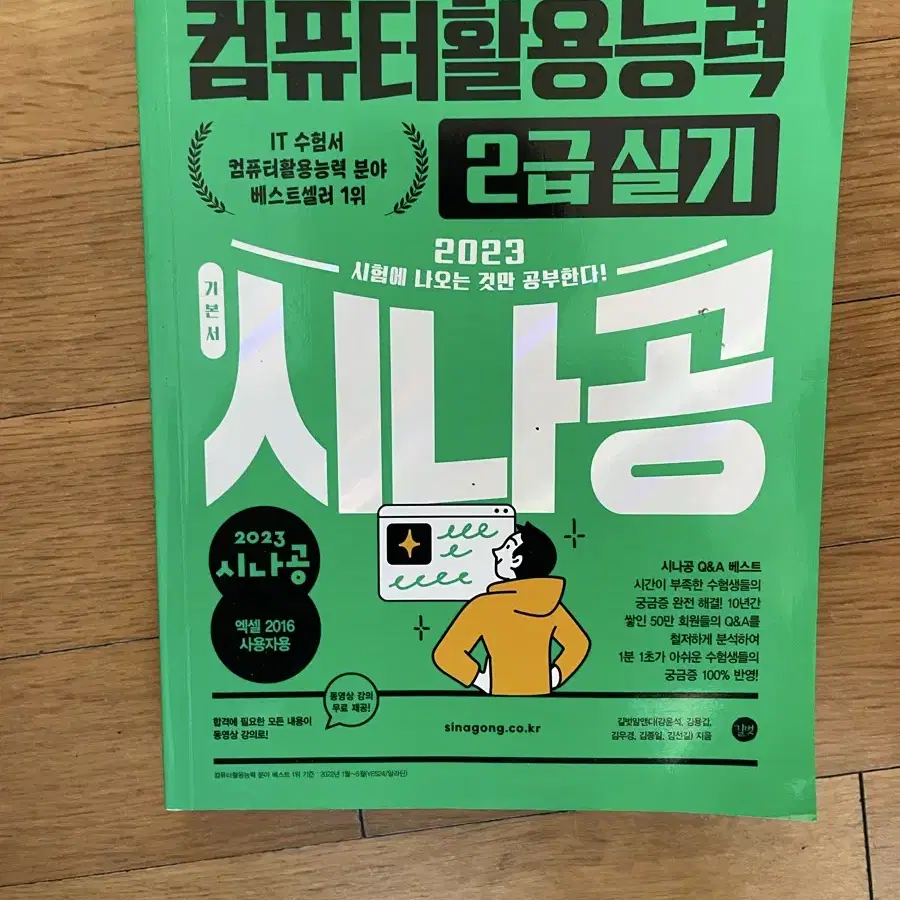 시나공 컴활2급 실기