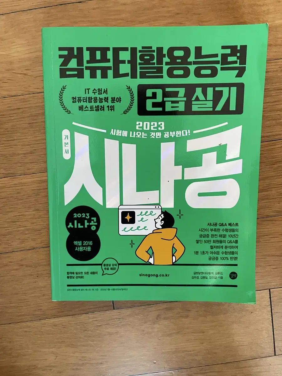 시나공 컴활2급 실기