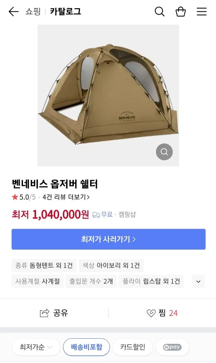 벤네비스 옵저버 쉘터 텐트