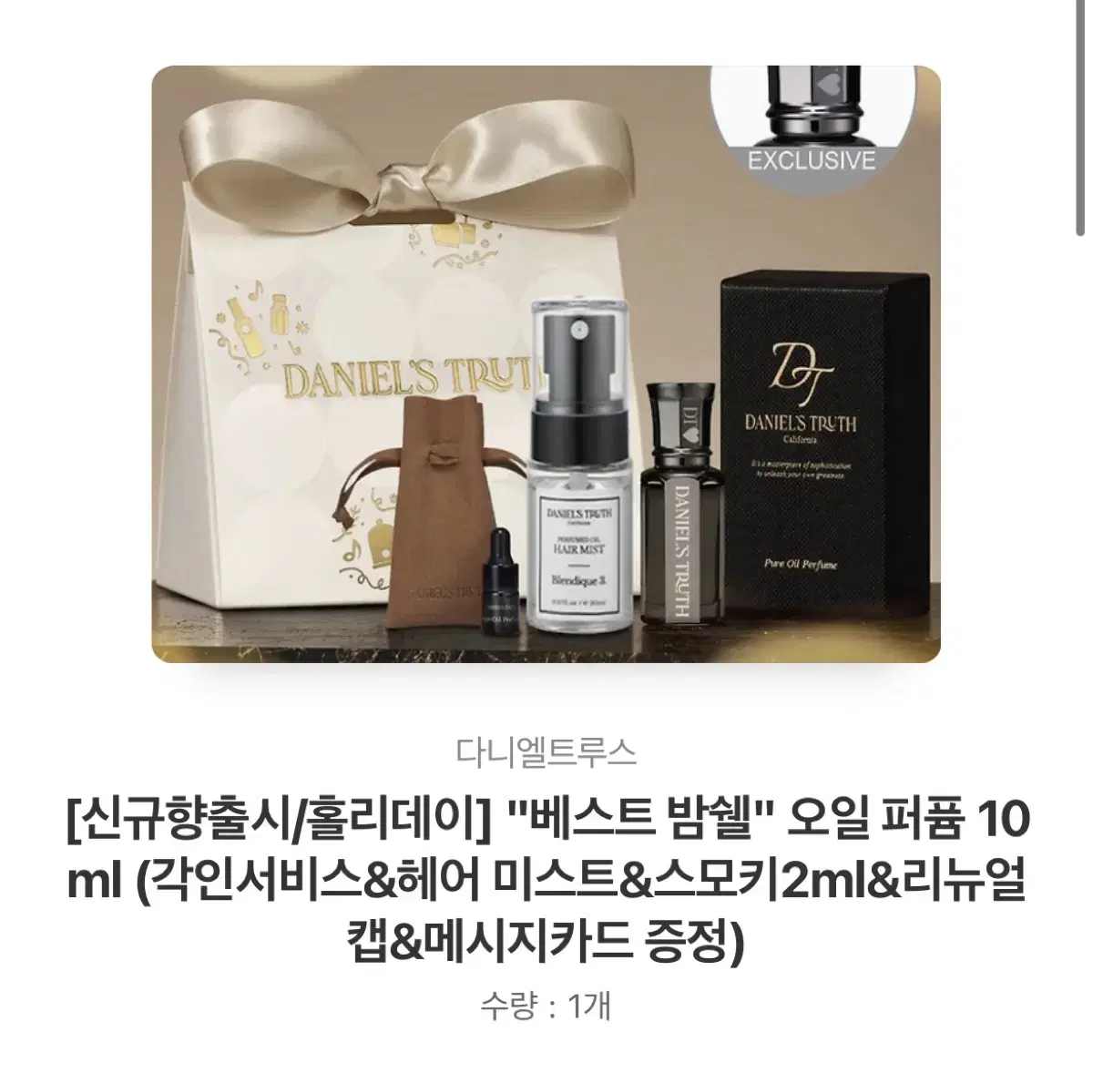 다니엘 트루스 오일 퍼퓸 밤쉘 10ml