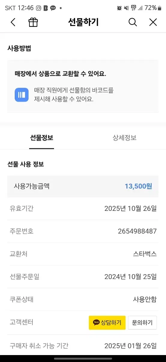 스벅 13500원짜리 개당 11000원에 팝니다