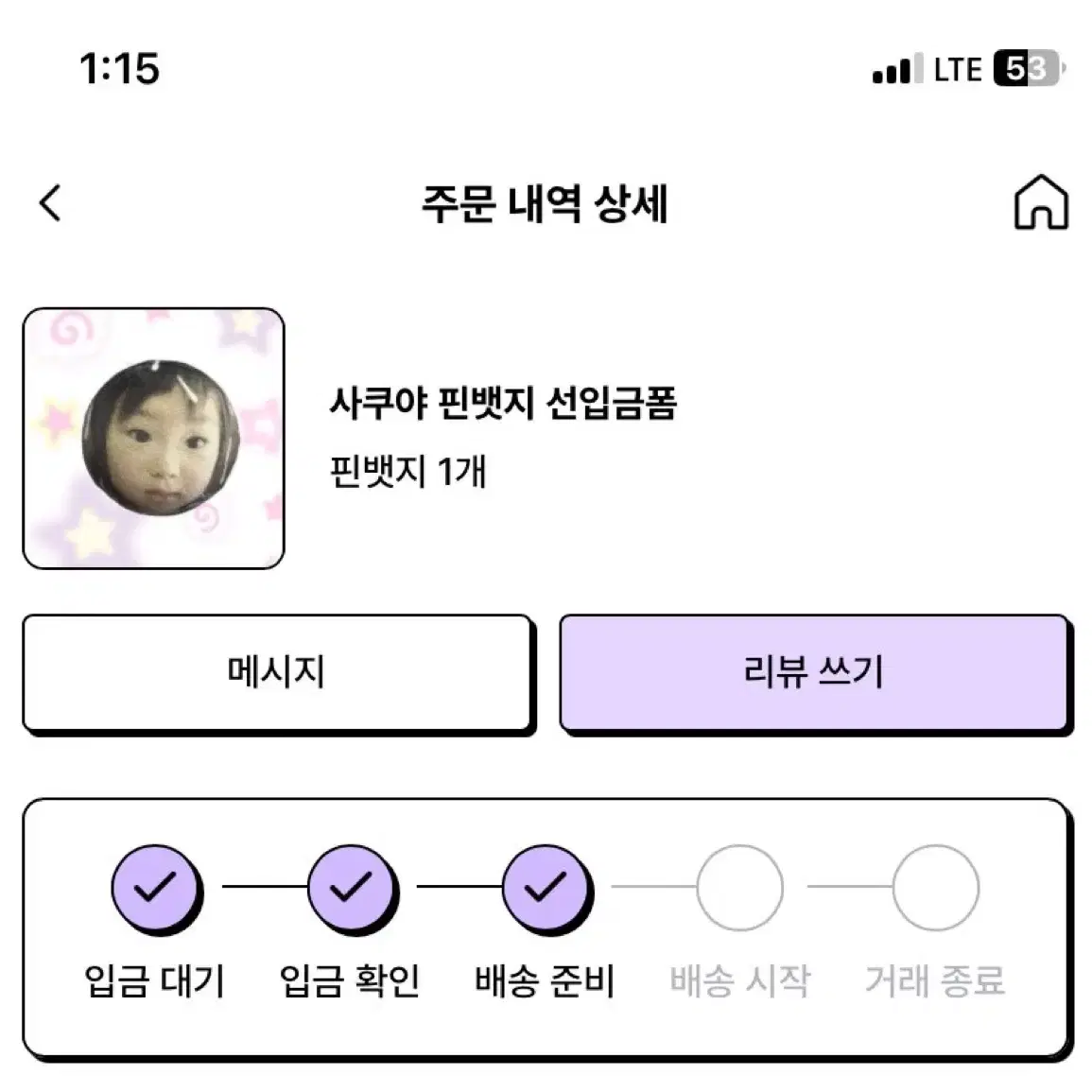 사쿠야 말랑 핀뱃지