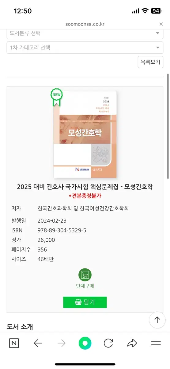 2025 모성간호학 과학회 문제집