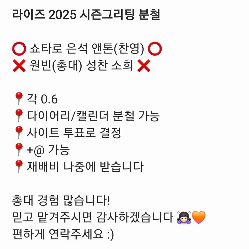 라이즈 시그 분철 2025 시즌그리팅 분철 공구