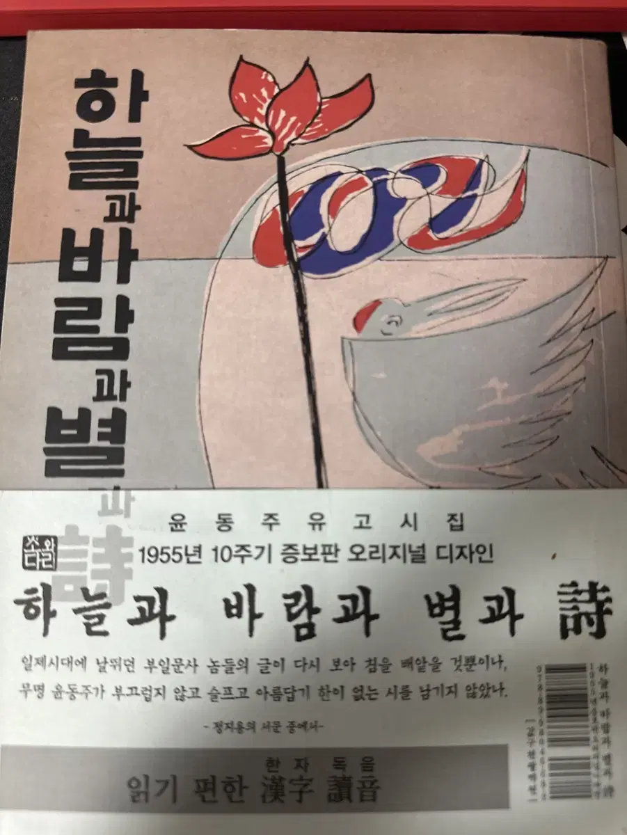 윤동주 시인의 하늘과 바람과 별과 시