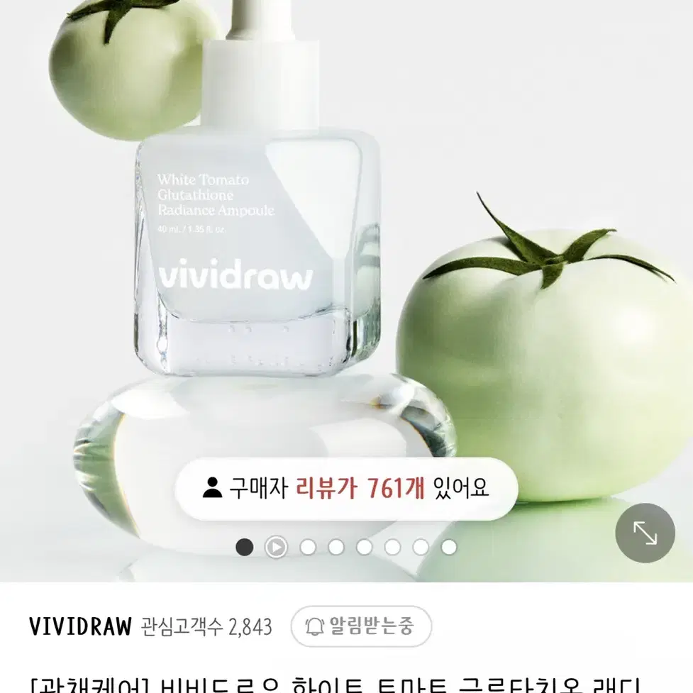 (새상품) 비비드로우 화이트 토마토 글루타치온 래디 언스 앰플 40ml