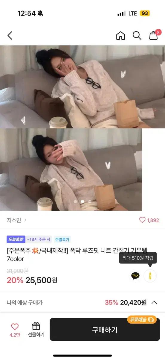 에이블리 지스민 폭닥 루즈핏 니트 아이보리 새상품