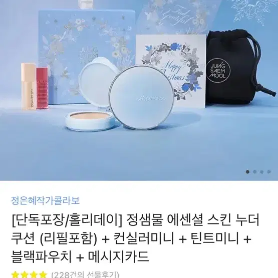 정샘물 에센셜 스킨 누더쿠션+컨실러미니+틴트미니+파우치