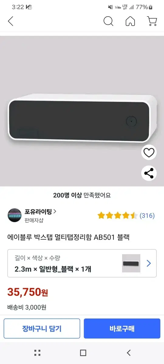 멀티탭 정리함