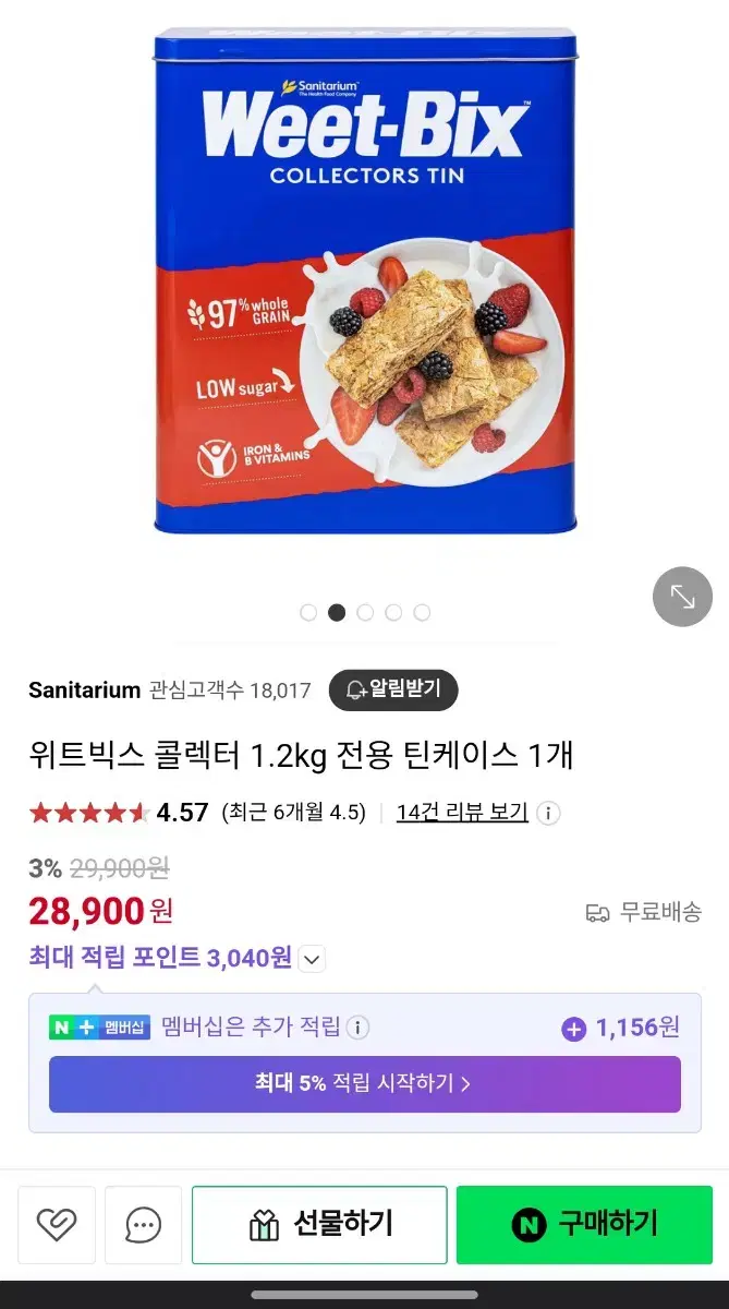 위트빅스 틴케이스 새상품