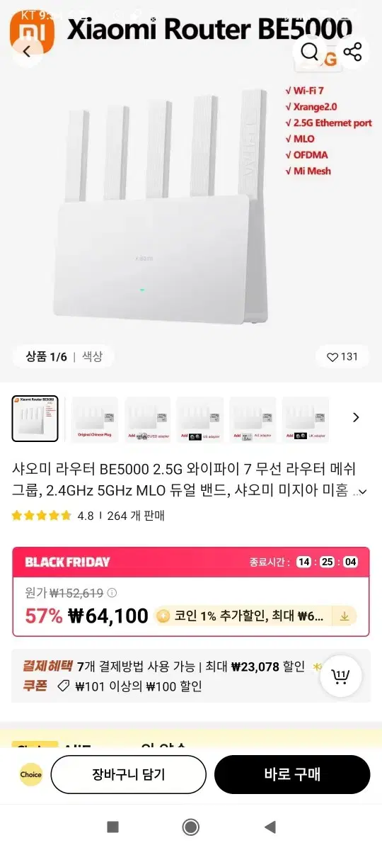 샤오미 무선 공유기 BE5000 Wifi7 미개봉 팝니다