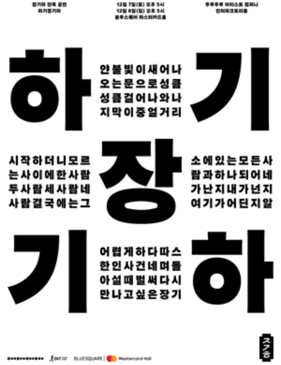 장기하 콘서트 12/8 5pm