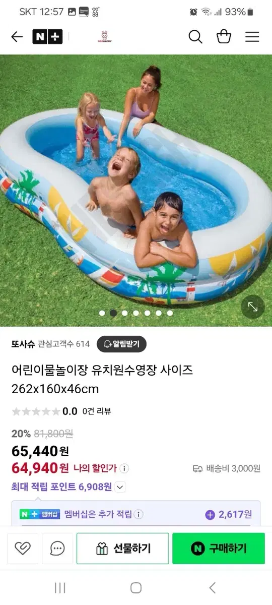 Intex 어린이 물놀이장 대형사이즈