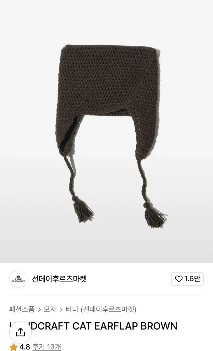 선데이후르츠마켓 고양이 비니 새상품