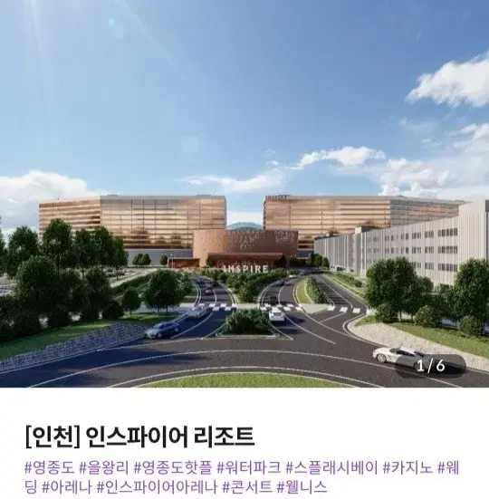 인천 영종도 인스파이어 리조트 1박 싸게 넘겨요(12월 날짜 선택 가능)