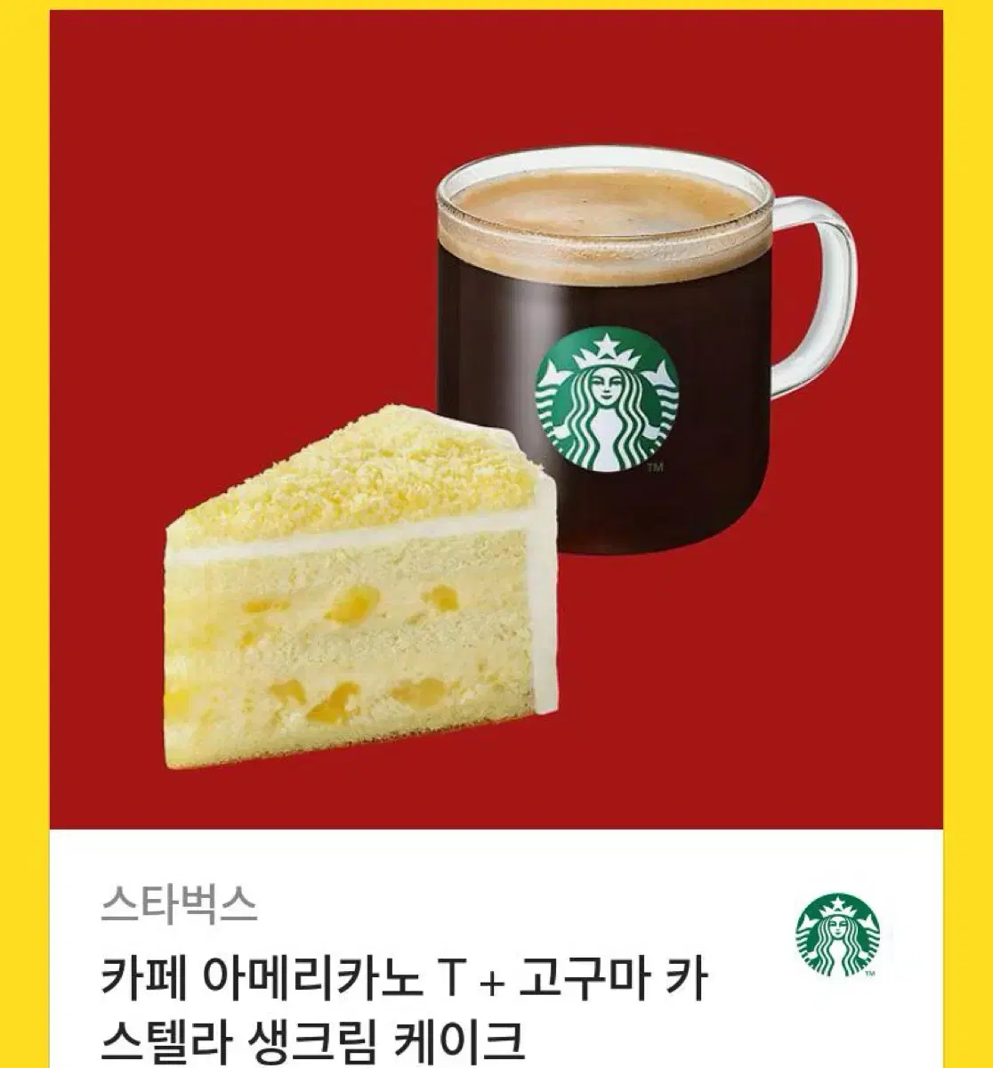 스벅 기프티콘