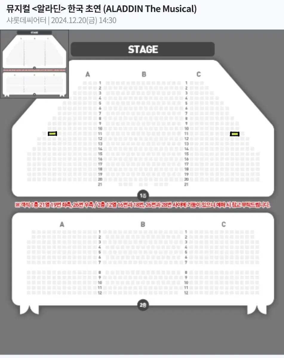 뮤지컬 알라딘 12/20 김준수 R석 11열 2연석