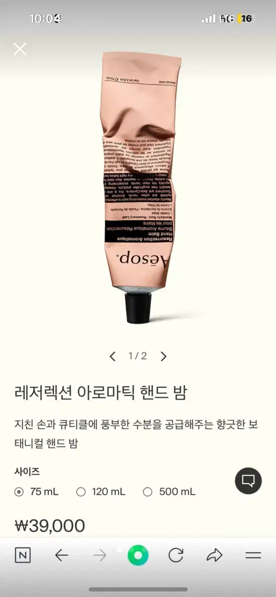 (미개봉) 이솝 레저렉션 아로마틱 핸드 밤 75ml