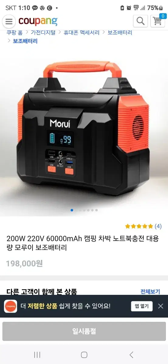 220v 보조베터리 판매합니다. 60000용량