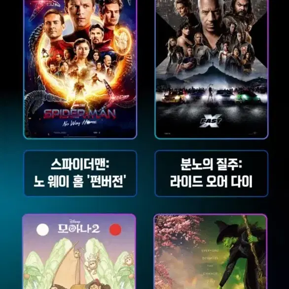 MEGA MX4D 4종 포스터 판매(스파이더맨,분노의질주,모아나,위키드)