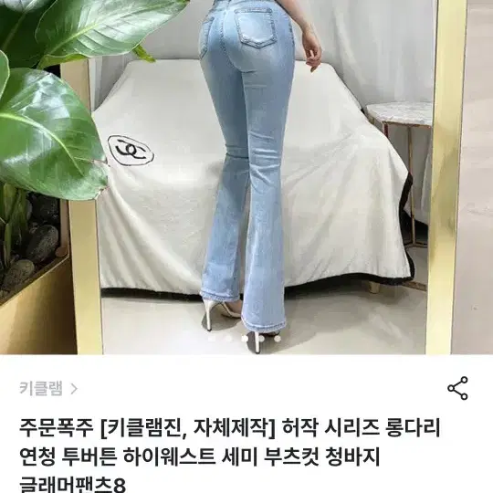 하이웨스트 부츠컷 청바지