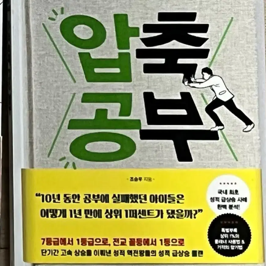 새책) 압축공부 책 팝니다