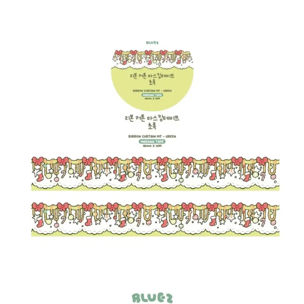 블루즈 리본커튼초록마테 소분마테(역방향)