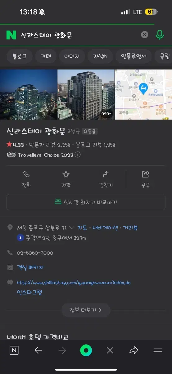 신라스테이 광화문점 12/8~12/9 1박 양도해요ㅜㅜ