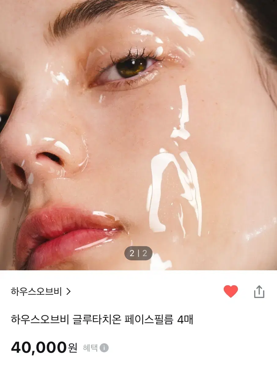 올리브영 하우스오브비 글루타치온 페이스필름 4매