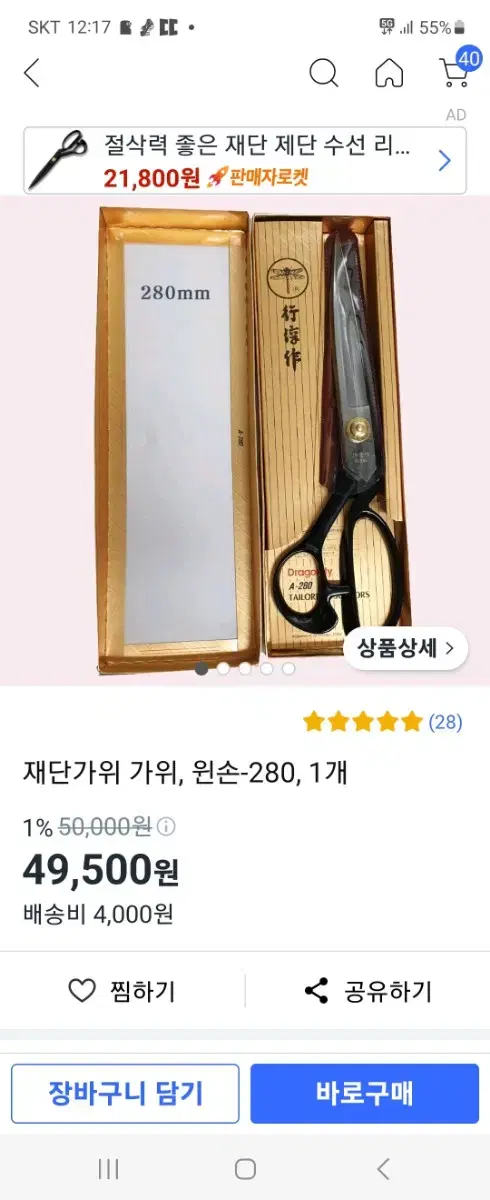 잠자리표 재단가위