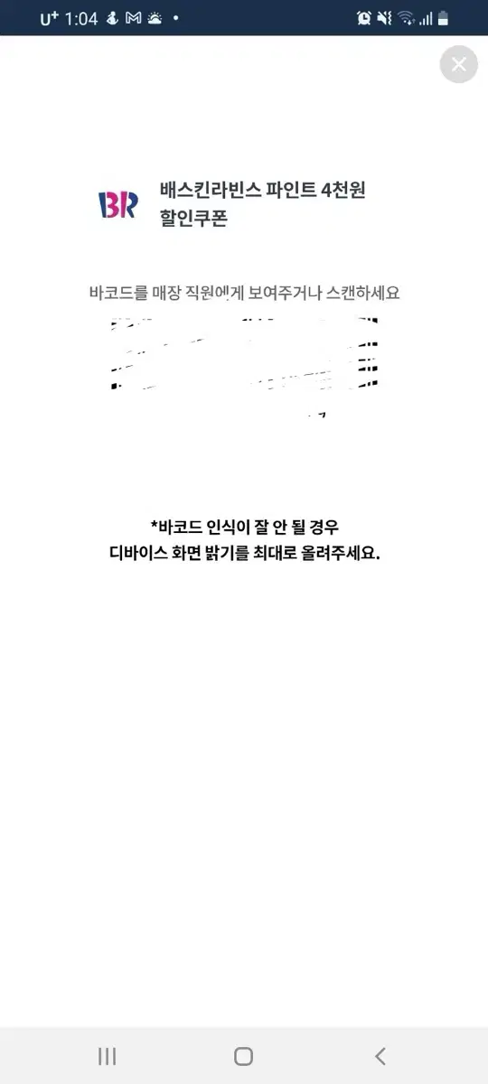 베스킨라빈스 파인트 4천원할인쿠폰