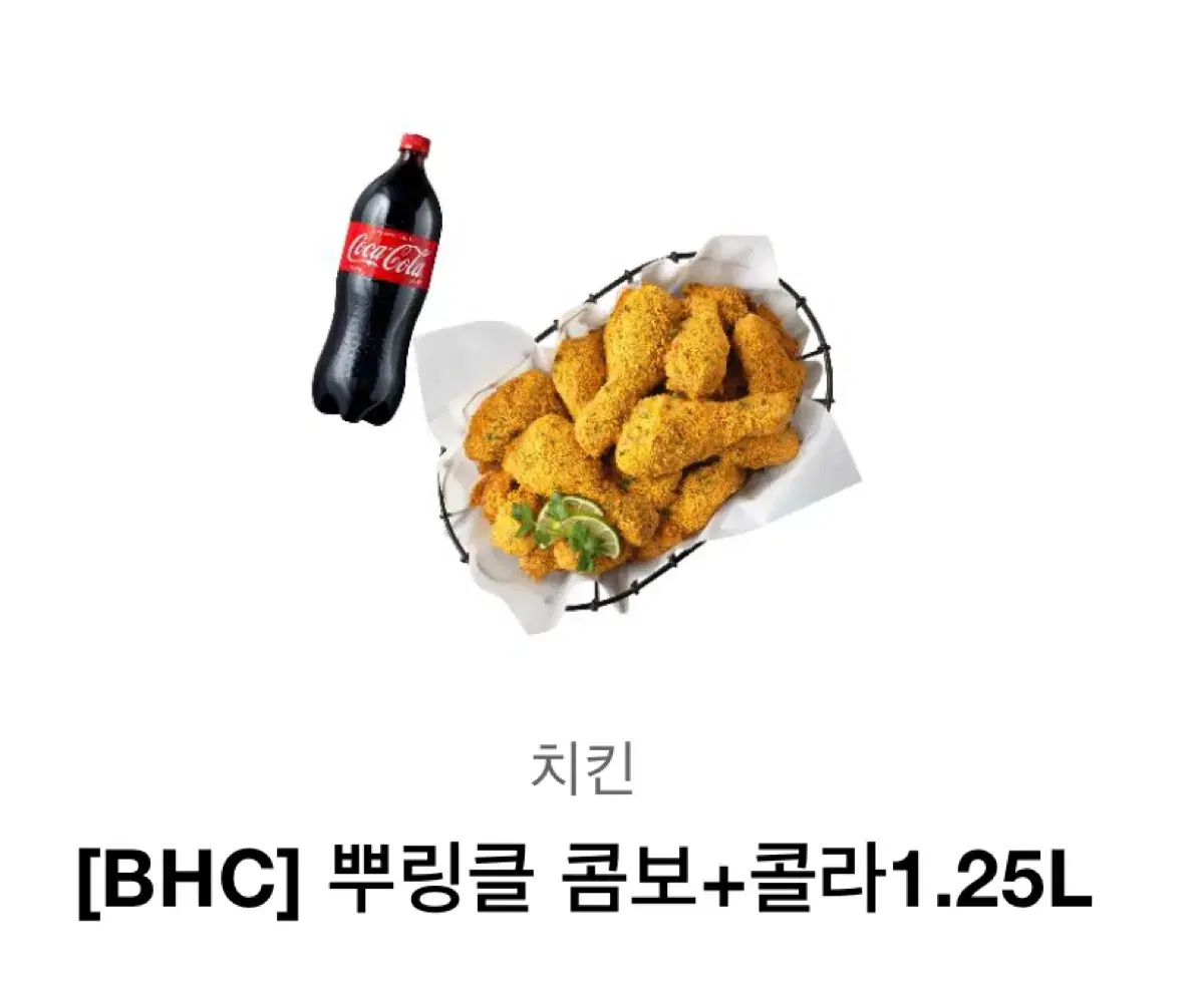 뿌링클 콤보+콜라1.25 팝니다 X2