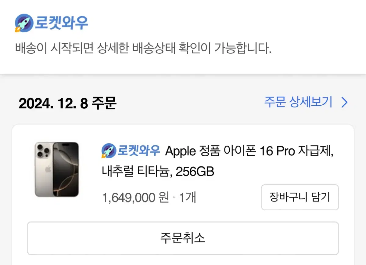 아이폰16pro 256 내추럴 자급제 미개봉