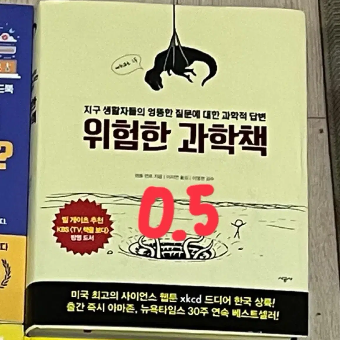 위험한 과학책