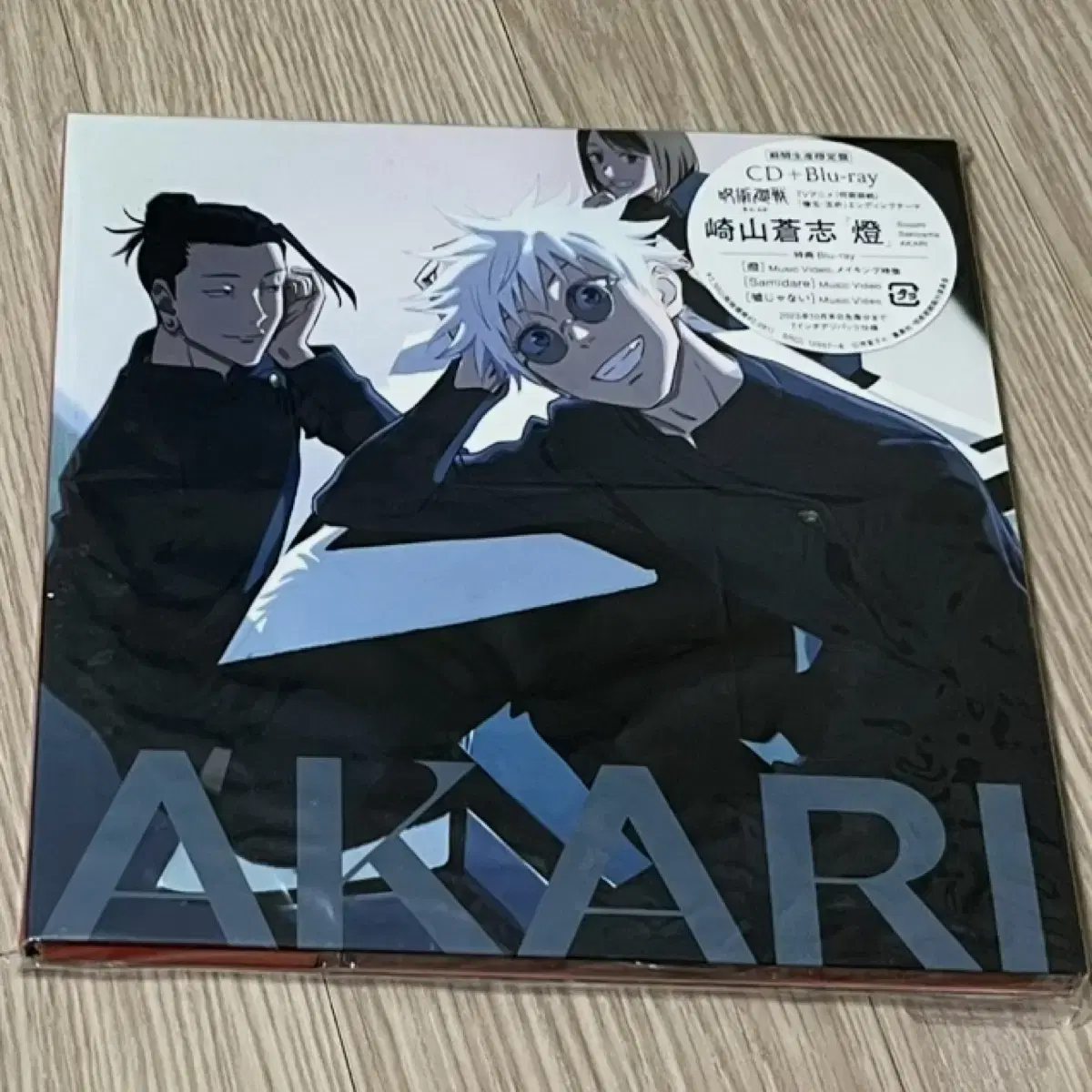 주술회전 회옥옥절 akari cd