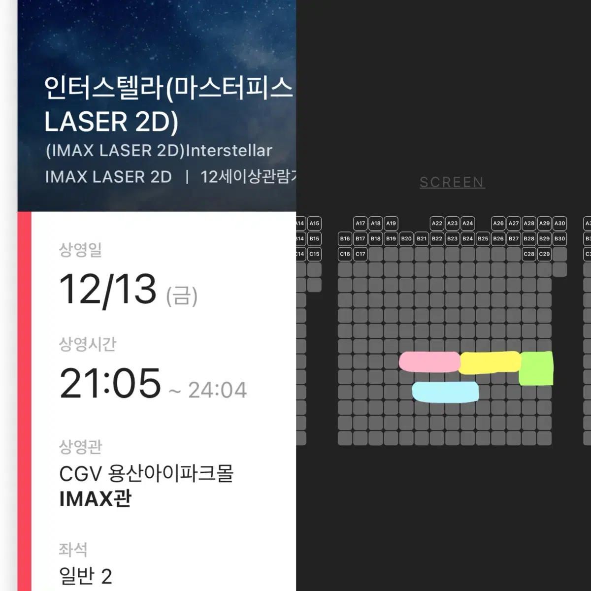 [중블명당2연석]인터스텔라 용아맥 12/13(금) 21:05 CGV용산