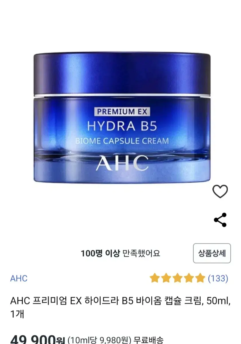 AHC 프리미엄 EX 하이드라 B5 바이옴 캡슐 크림, 50ml