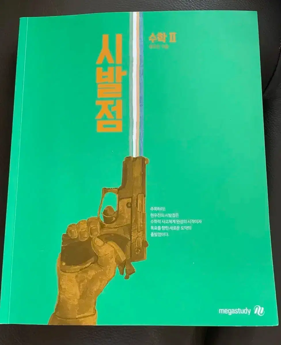 시발점 수학ll, 시발점 수학ll 워크북