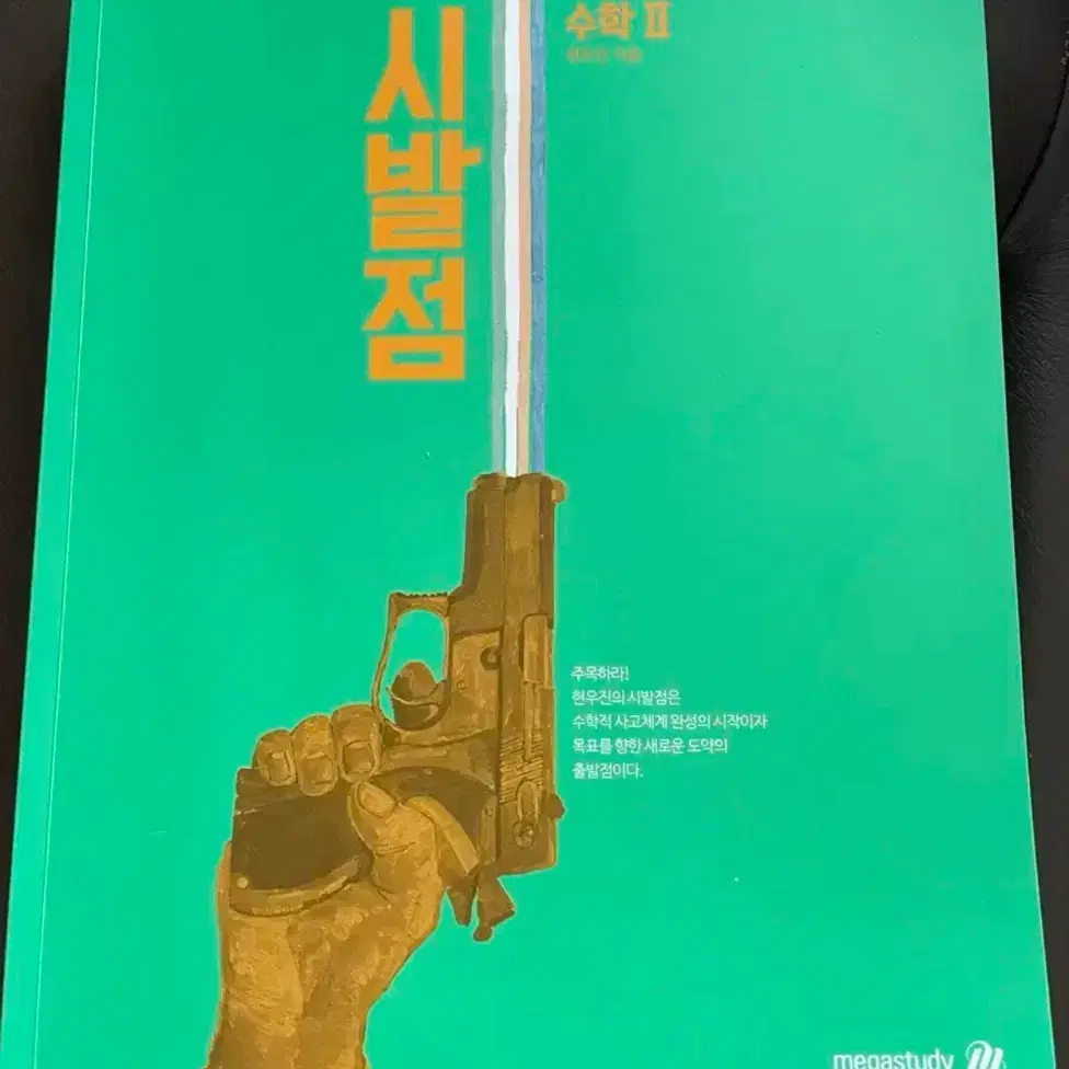 시발점 수학ll, 시발점 수학ll 워크북