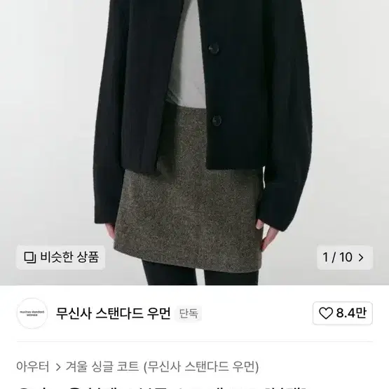 무신사 스탠다드 우먼즈 울 블렌드 부클 쇼트 맥 코트