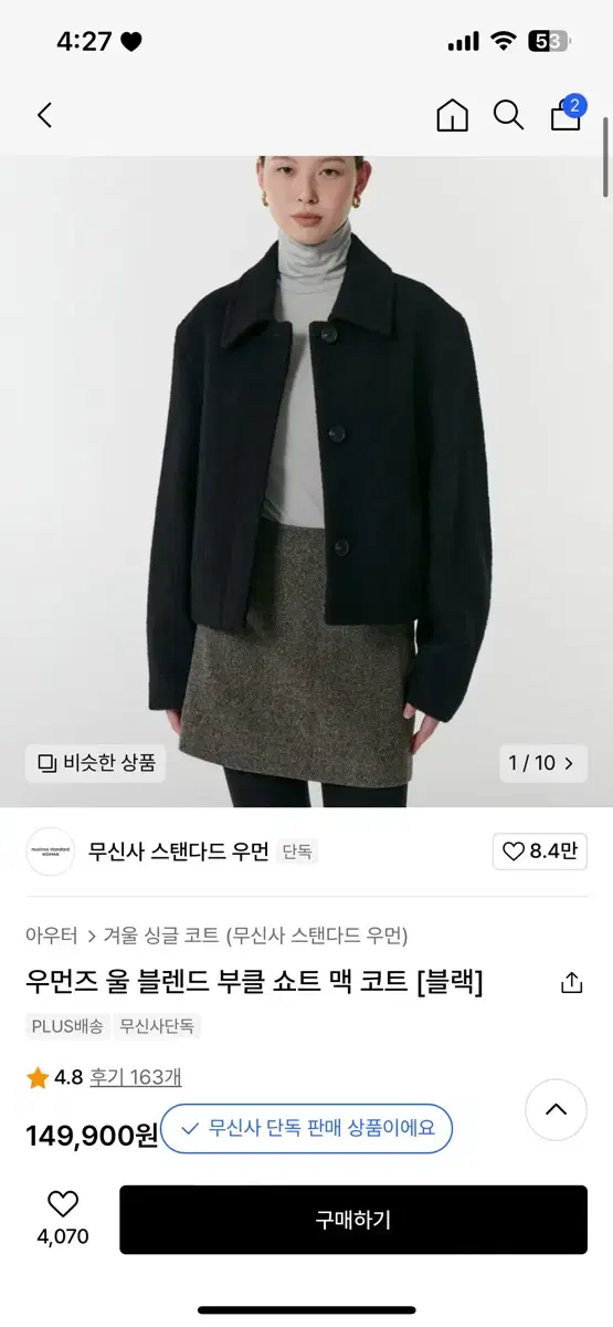 무신사 스탠다드 우먼즈 울 블렌드 부클 쇼트 맥 코트