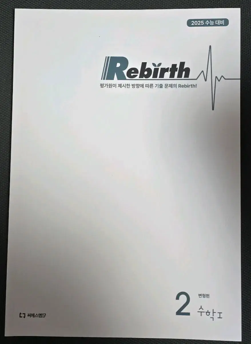 Rebirth 수학1, 수학2